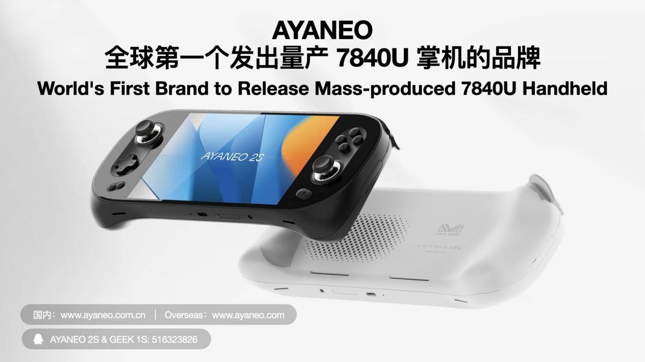 一台优秀的掌机是这样打造的——AYANEO 2S & GEEK 1S 发布会… - AYANEO